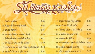 รักคิดถึง ห่วงใย Karaoke VCD1809-WEB2